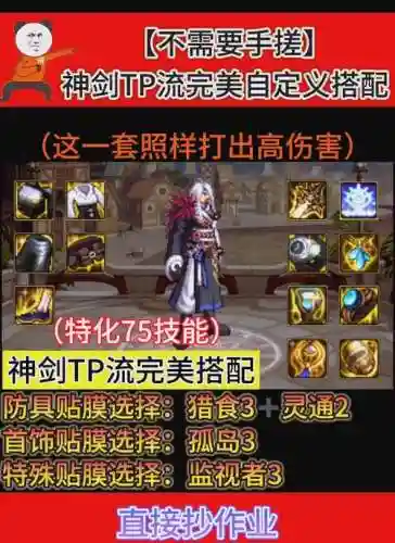 dnf起源版剑神装备选择插图1