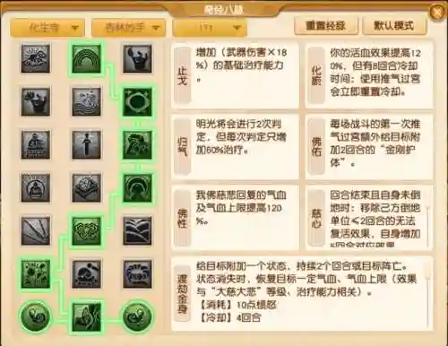 梦幻西游69花生加点插图