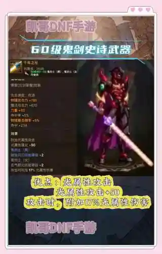 dnf枪剑士佣兵史诗装备插图1