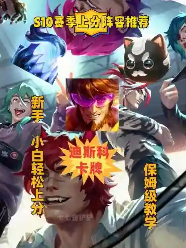 迪斯科搭配阵容插图1