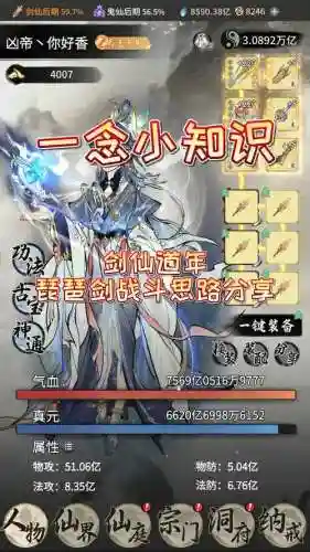 剑仙决rpg攻略插图