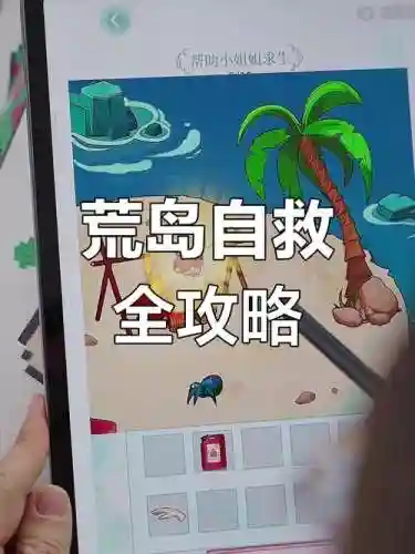 荒岛求生中文版手机版攻略插图1