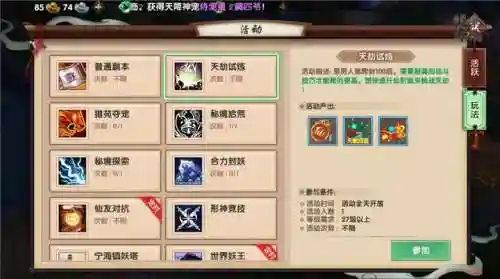 寻仙手游天劫105攻略插图