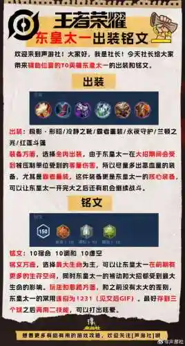 东皇太一克制出什么装备插图1