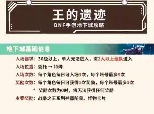 525王的遗迹攻略插图1