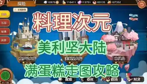 料理次元美利坚大陆攻略插图