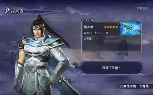 大蛇无双2终极版赵云秘武器插图1