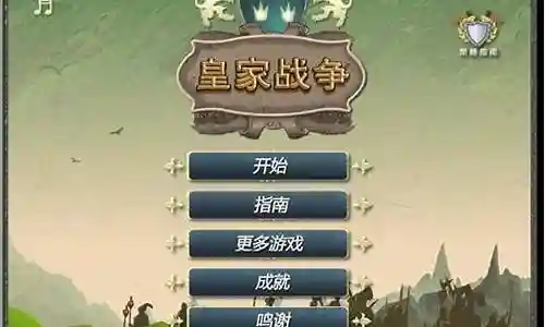 皇族史诗之战攻略插图