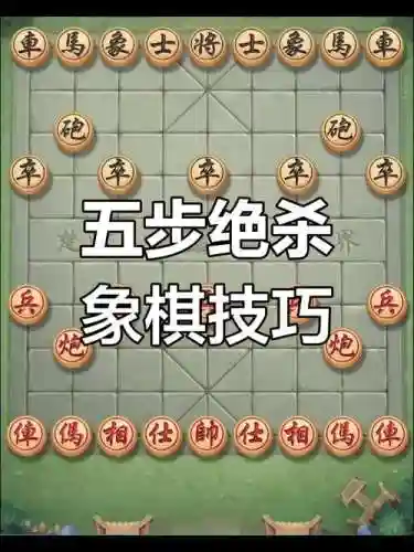 象棋秒杀阵容插图