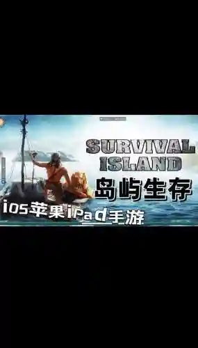 荒岛求生中文版手机版攻略插图
