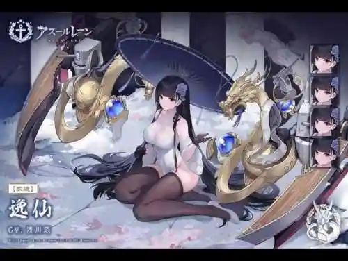 碧蓝逸仙阵容插图1