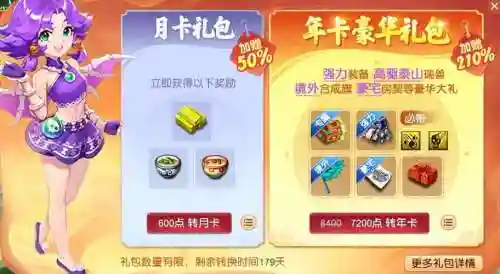 梦幻西游月卡礼券插图