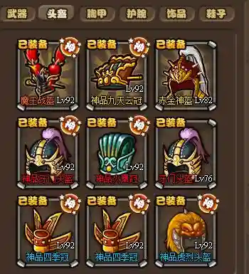 塔防三国志装备精炼有什么用插图1