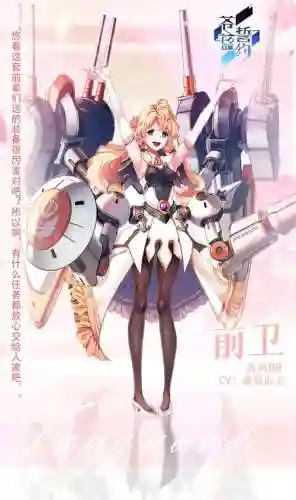 战舰少女前卫装备插图1
