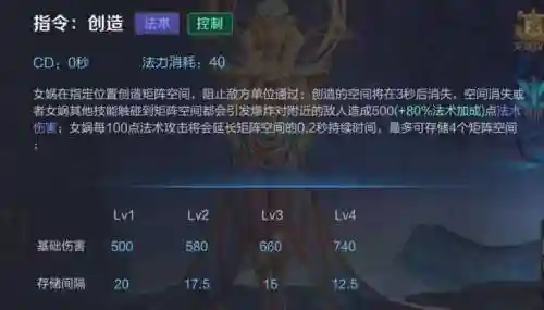 和女娲一样拥有主动技能插图1
