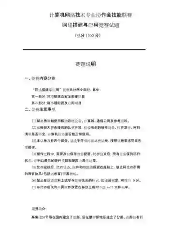 中职计算机技能网络搭建及应用正式题插图