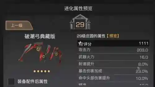 明日之后新手装备TUIJIAN插图1