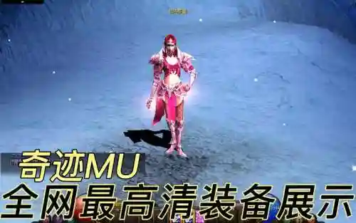 奇迹红翼装备插图