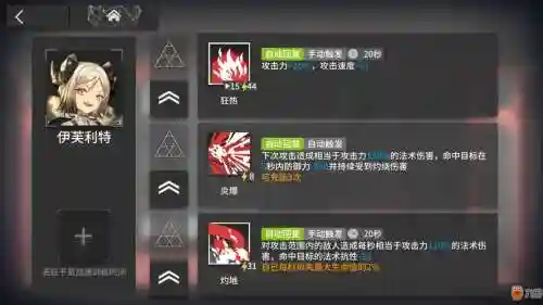 明日方舟伊芙利特三技能插图