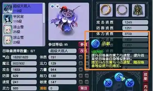 梦幻西游手游5层迅敏和阴伤插图