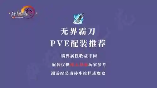 霸刀1090切糕武器配装插图