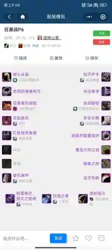 狂暴战装备的属性插图1