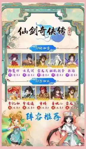 仙剑群星阵容插图