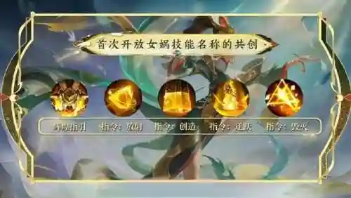和女娲一样拥有主动技能插图