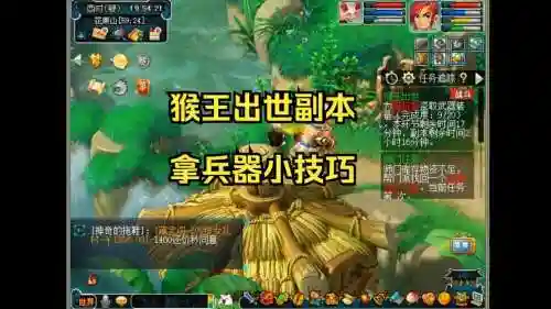 梦幻西游猴王出世宝箱在哪里插图