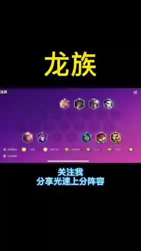 龙族阵容黎明最强阵容插图1