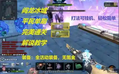 逆战冰城神秘攻略图插图1