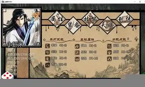 金庸群侠传x修改器怎么改装备属性插图