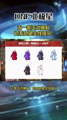 dnf51套洗技能插图1