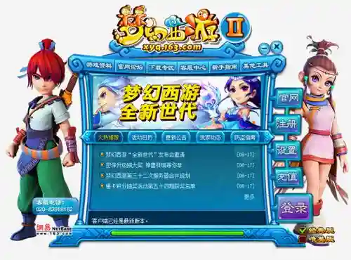 梦幻西游2卡在登录界面插图