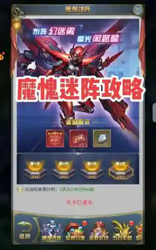 魂斗罗装备怎样突破插图1