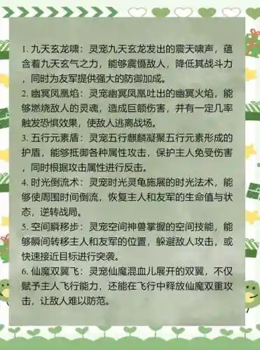 任务攻宠需要什么技能插图1