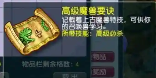 梦幻西游手游高级兽决插图