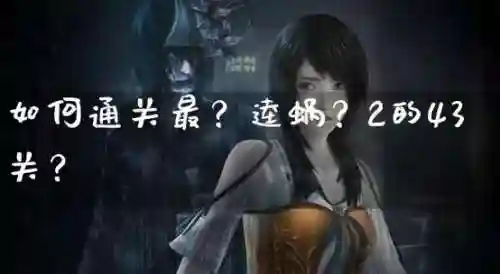 --逵蜗-2攻略第40插图