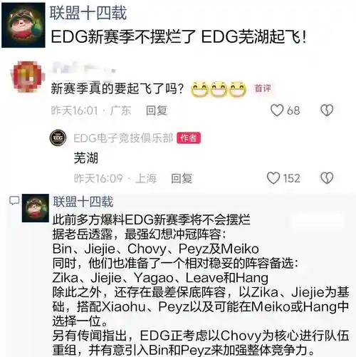 edg阵容抄袭插图