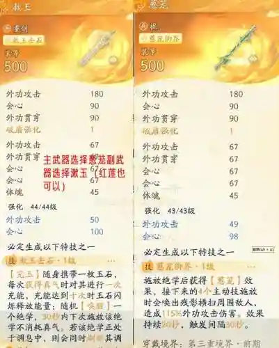 射雕手游白驼技能进阶插图