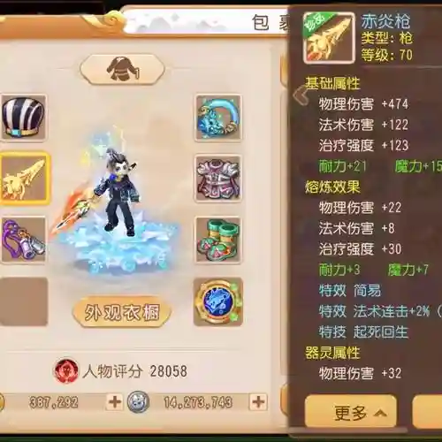手游梦幻西游化生69怎么加点插图1