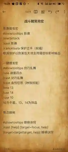 盗贼搜索技能宏插图