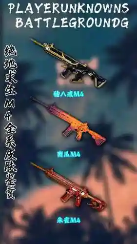 绝地求生手机吃鸡最好的武器搭配插图1