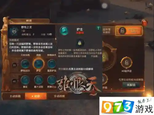 光明大陆技能按键设置插图1
