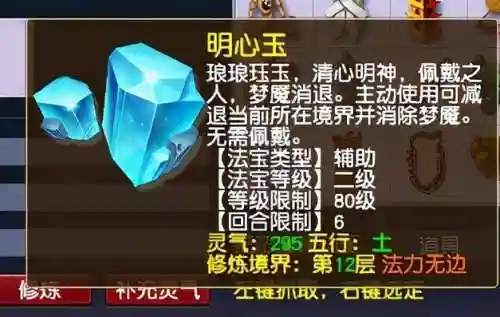 梦幻西游法系带什么4级法宝好插图1