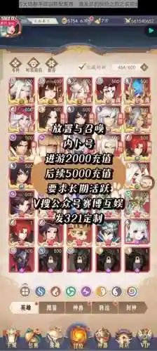 不朽大陆阵容推荐强度高阵容插图