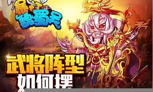 暴打魏蜀吴最新阵容搭配插图