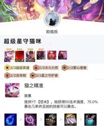 猫阵容玩法插图