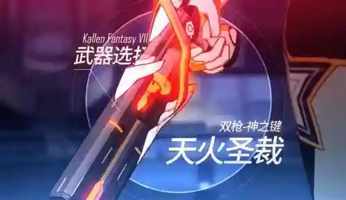 天空之山双持武器插图