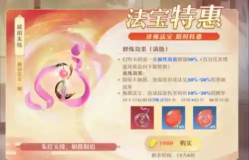 诛仙法宝琥珀朱绫技能插图1